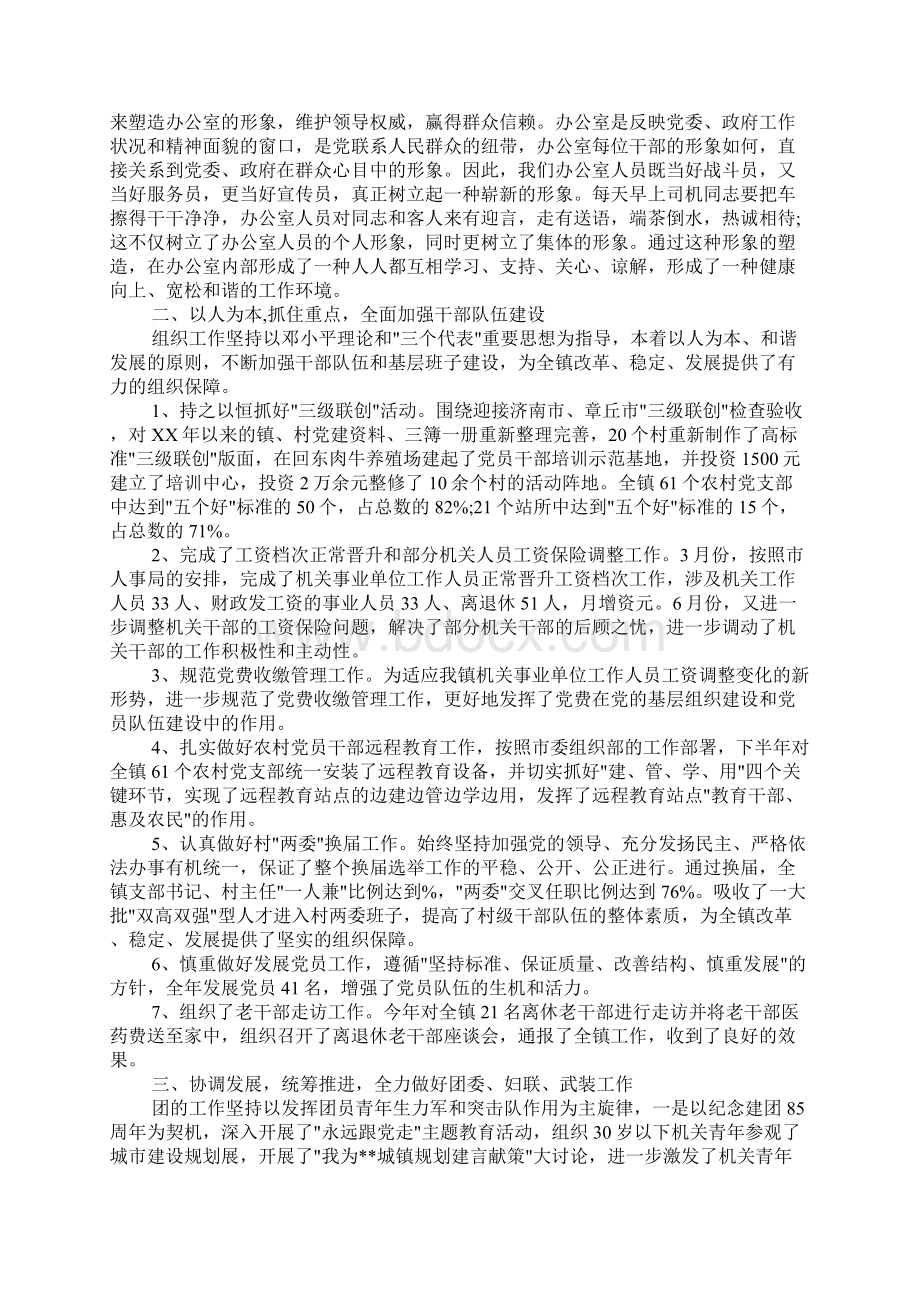 公务人员述职报告.docx_第2页