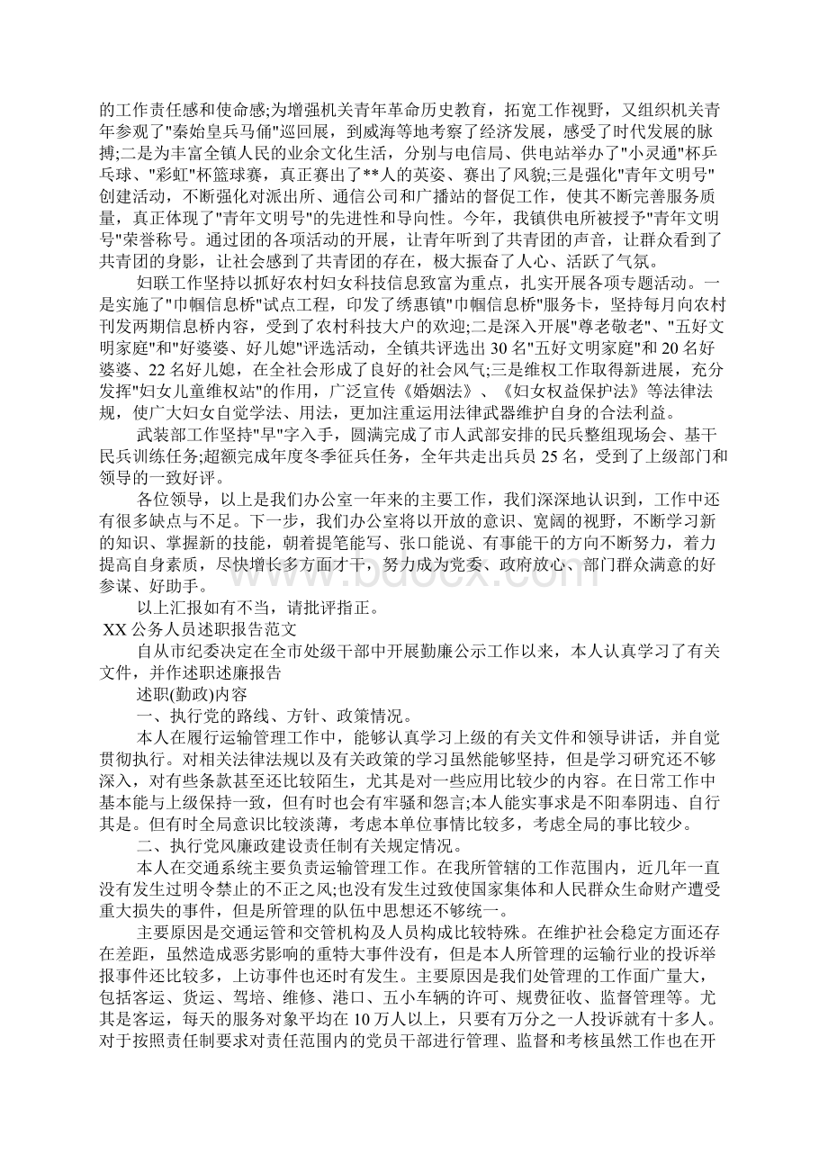 公务人员述职报告.docx_第3页