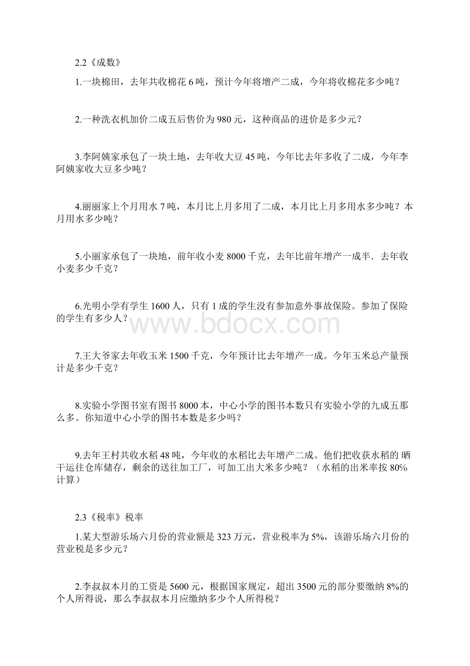 人教版六年级数学下册应用题专项训练Word格式文档下载.docx_第2页