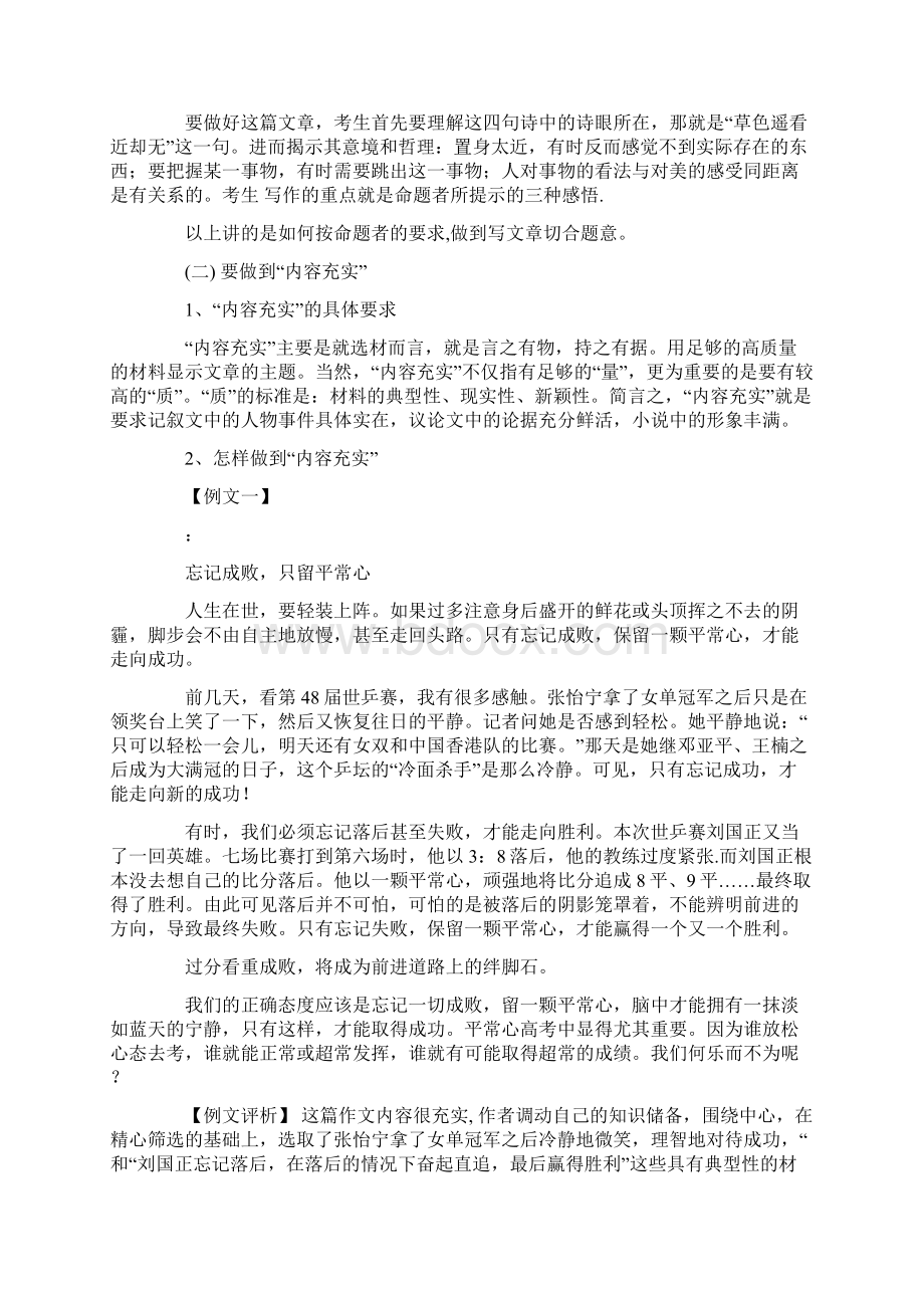 怎样使高考作文上档次高分技巧.docx_第3页