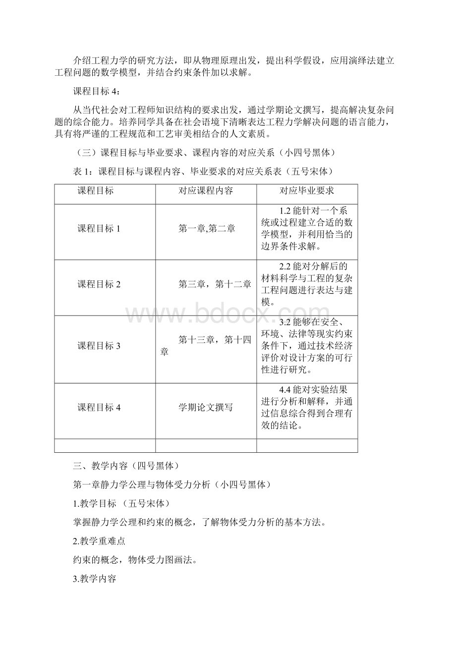 《工程力学》教学大纲.docx_第2页