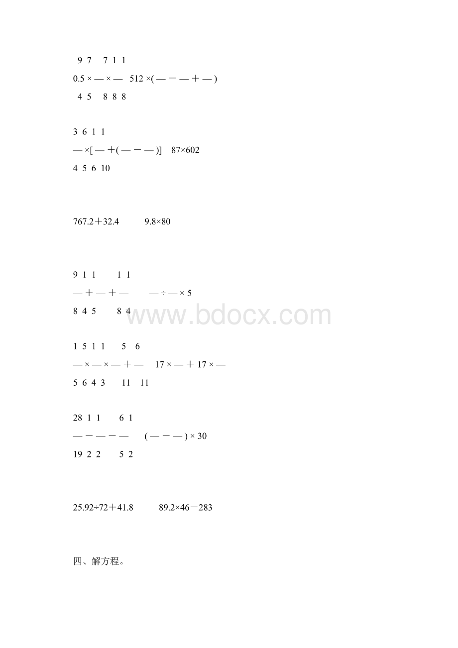 人教版六年级数学下册计算题总复习重磅推荐95Word文件下载.docx_第2页