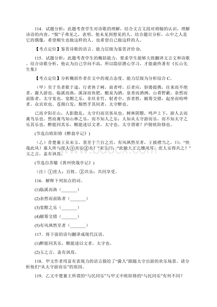 人教版九年级语文上册第五单元综合测试复习试题四含答案 14.docx_第3页