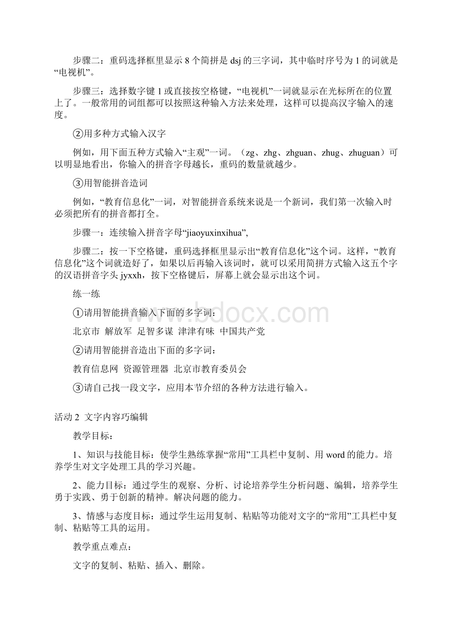 综合实践活动信息技术第二册第二单元教案.docx_第2页