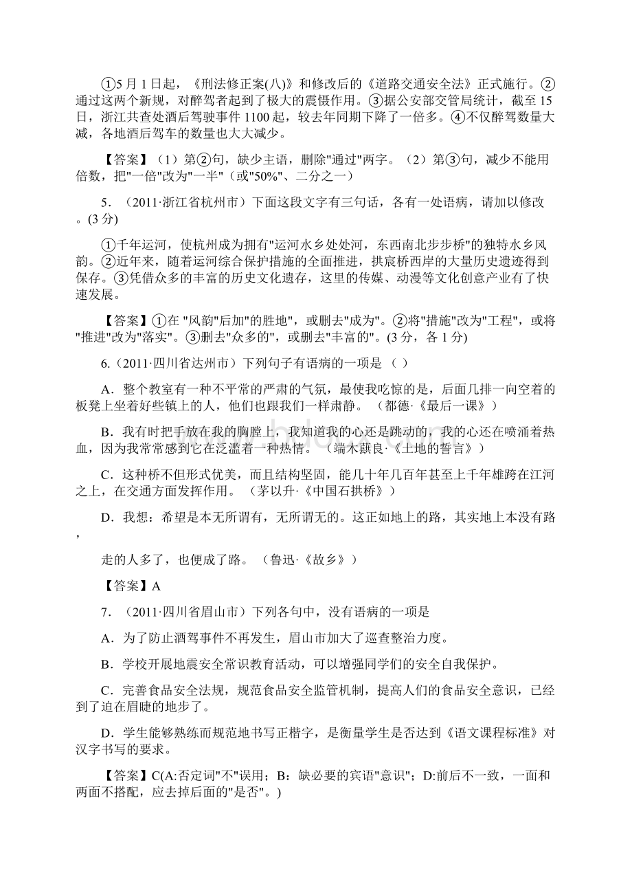 备战中考中考语文修改病句精华试题汇编.docx_第2页