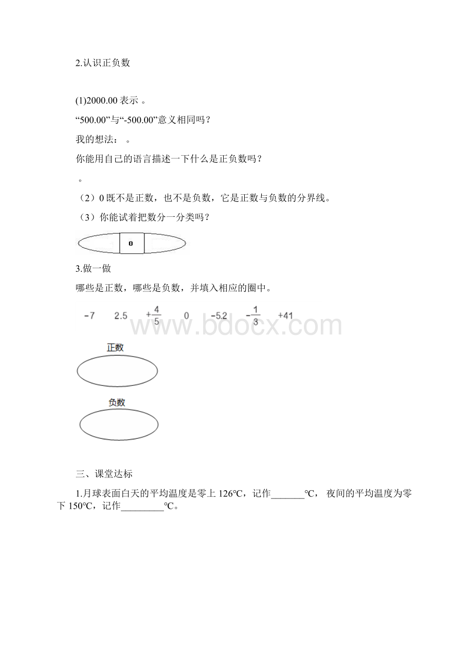 最新人教版六年级数学下册全册导学案及练习题Word下载.docx_第2页