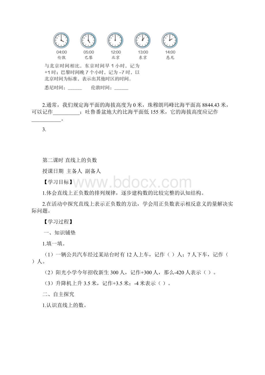 最新人教版六年级数学下册全册导学案及练习题Word下载.docx_第3页