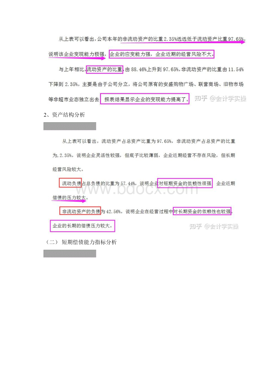 财务报表分析模板三大报表细节分析完整版.docx_第3页