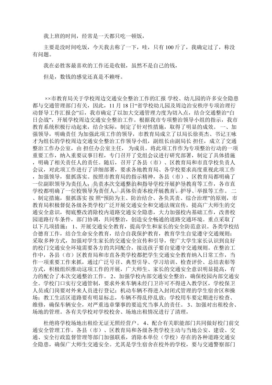 必胜客实习总结Word格式文档下载.docx_第3页