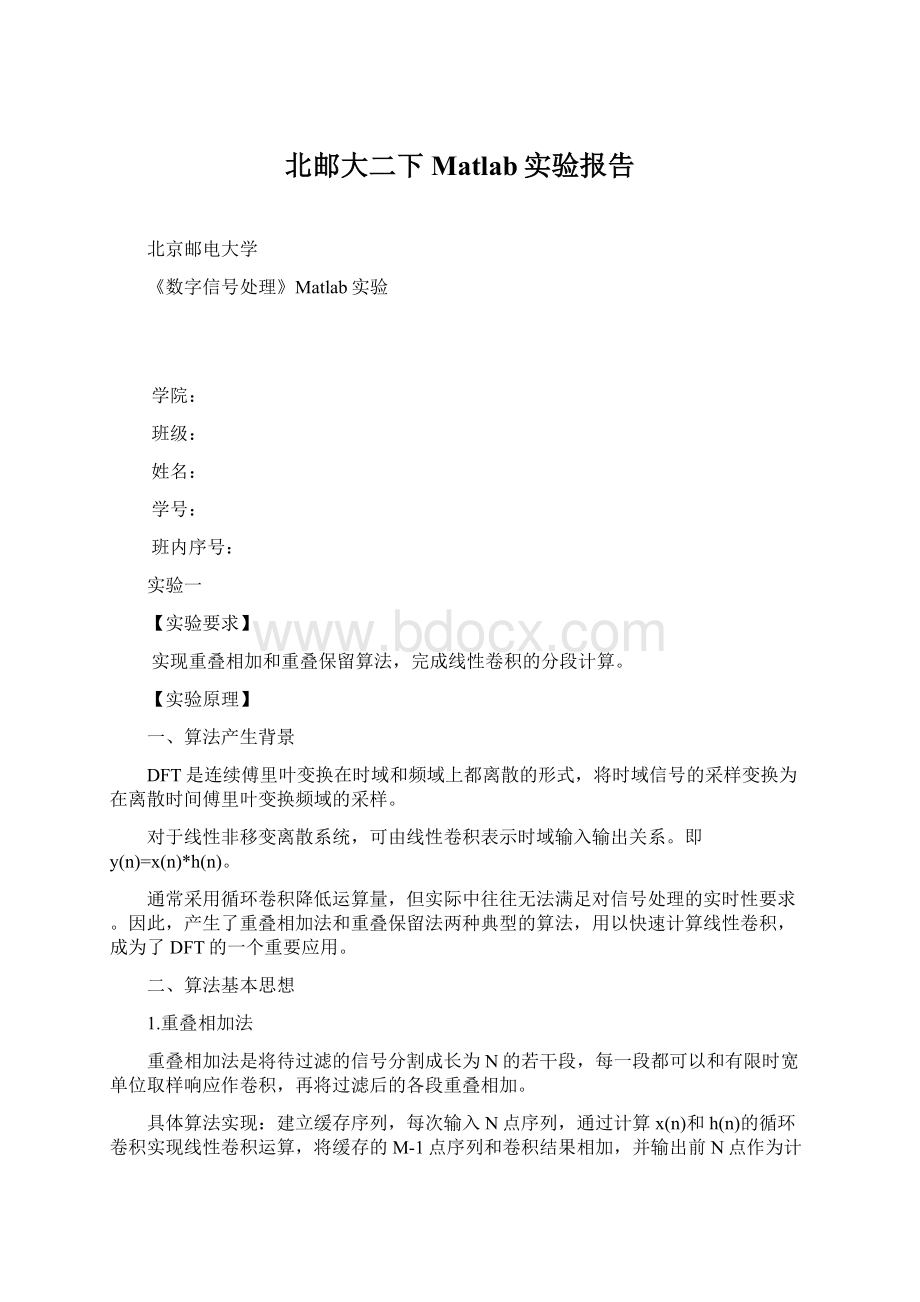 北邮大二下 Matlab实验报告Word下载.docx_第1页