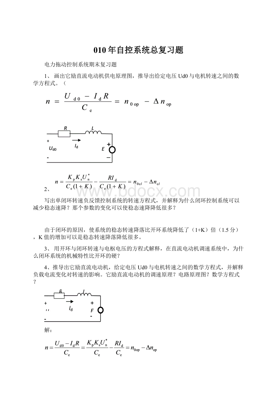 010年自控系统总复习题Word下载.docx