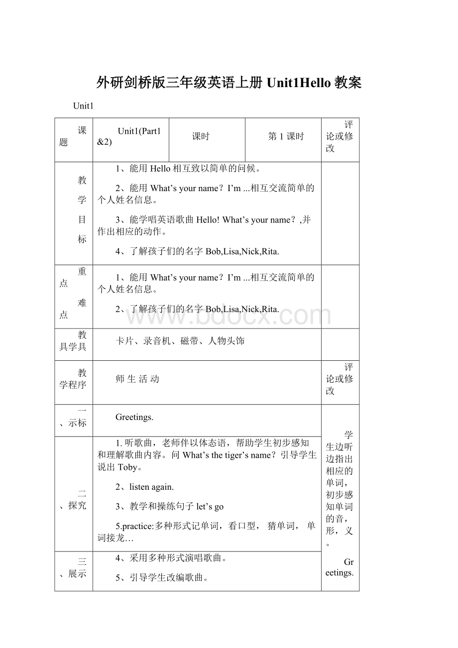 外研剑桥版三年级英语上册Unit1Hello教案Word文档下载推荐.docx