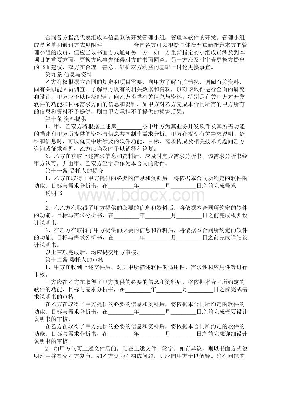 软件开发合同文本精选.docx_第3页