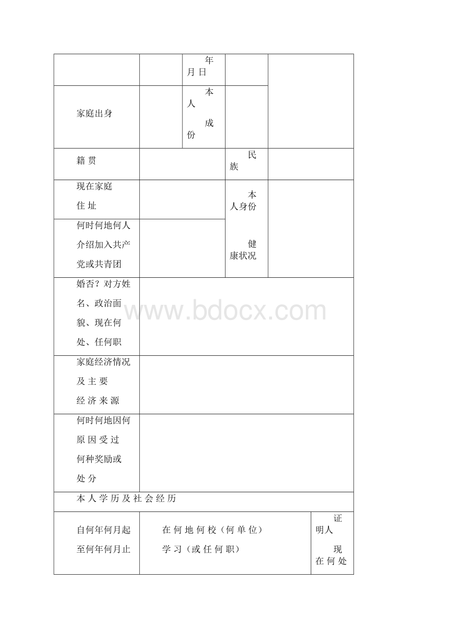 高等学校毕业生登记表.docx_第2页