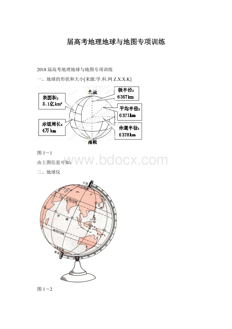 届高考地理地球与地图专项训练Word格式.docx