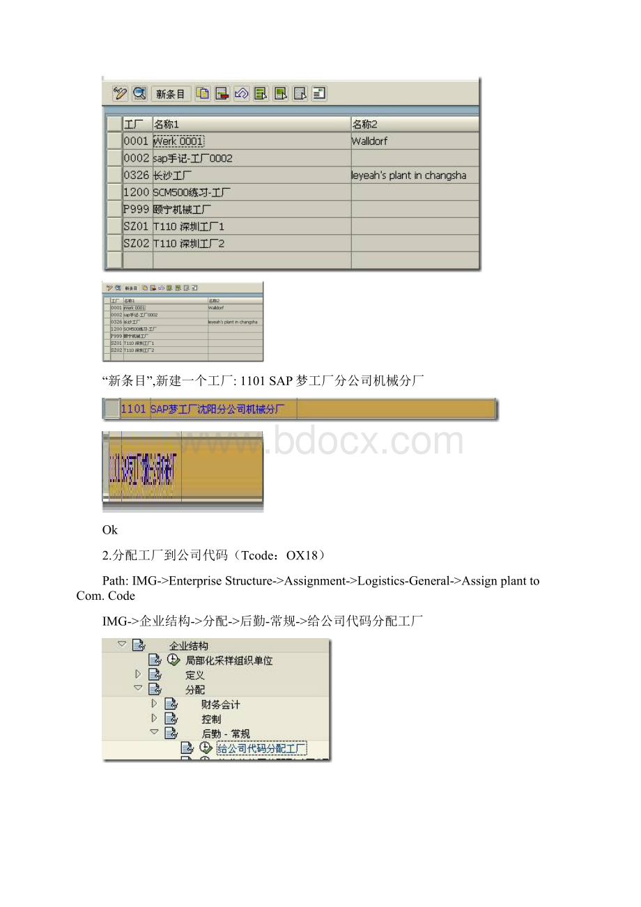 MM基本后台配置.docx_第2页