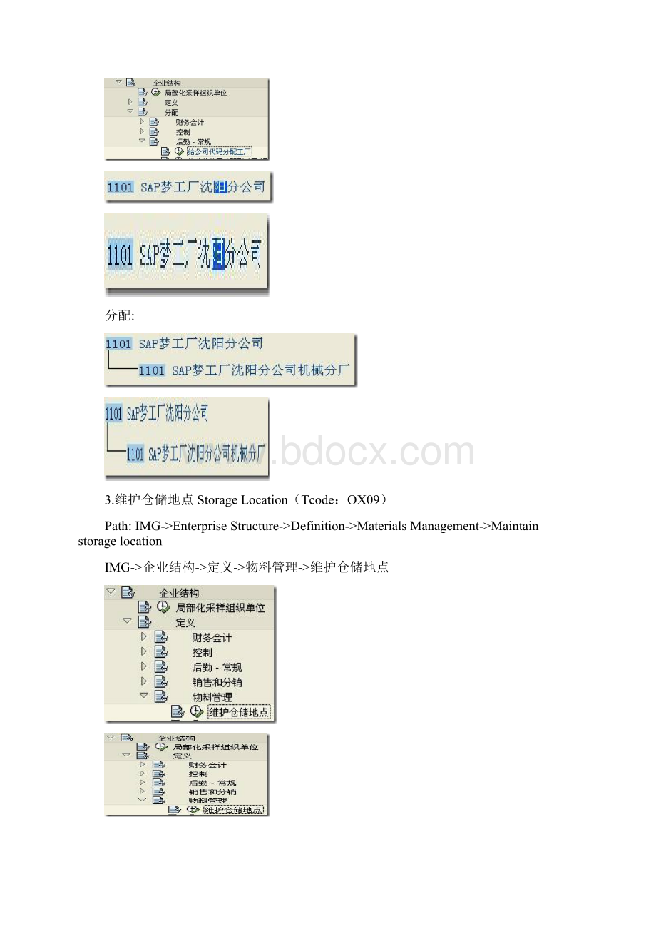 MM基本后台配置.docx_第3页