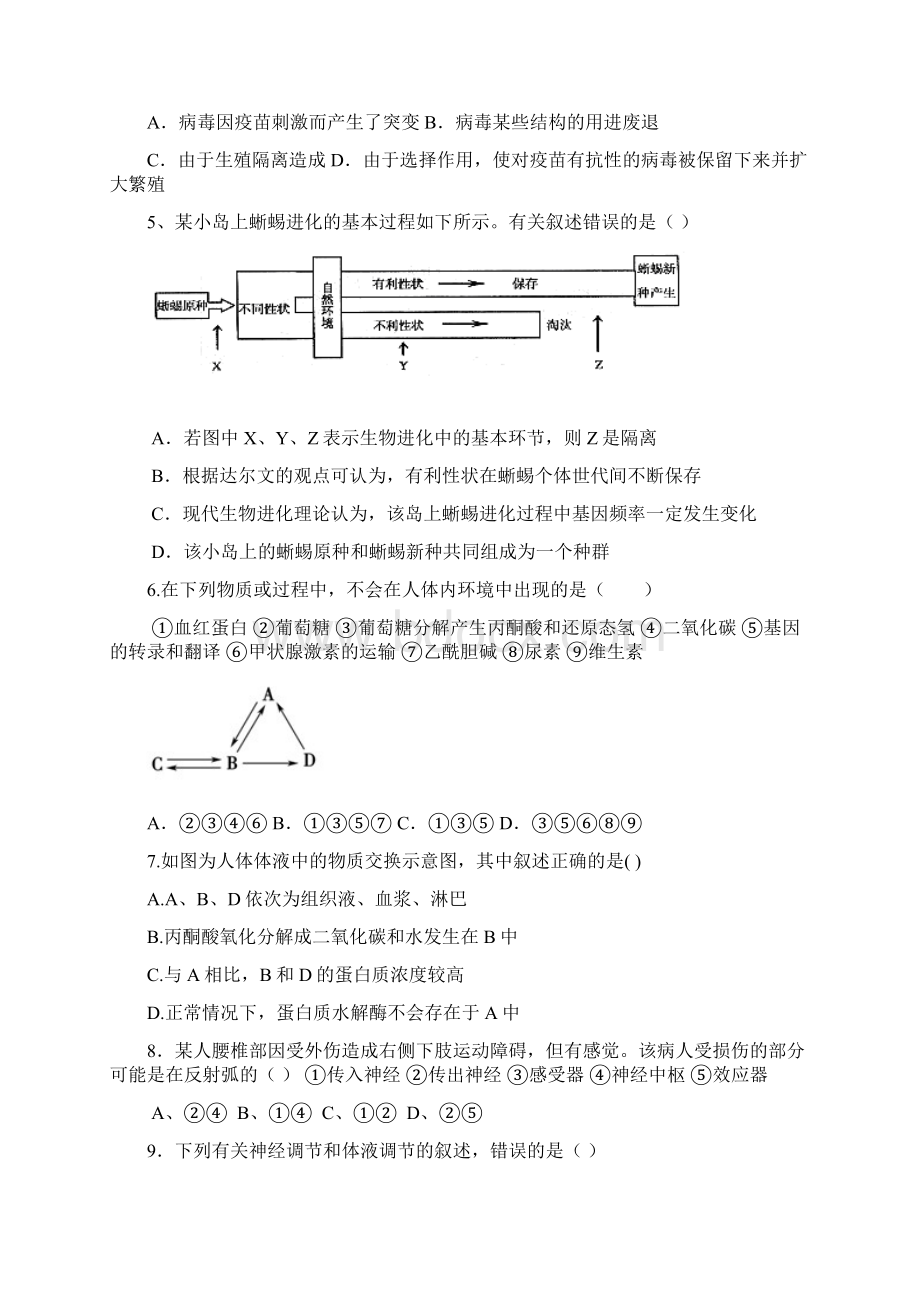 陕西省宝鸡市学年高二生物上学期期中考试试题新人教版.docx_第2页