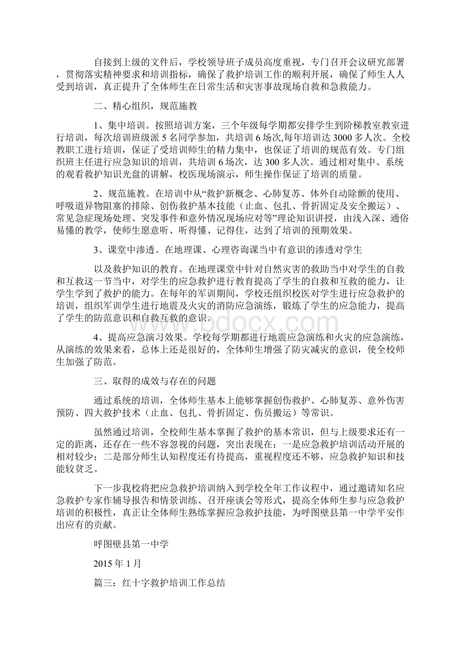 应急救护培训工作总结.docx_第2页