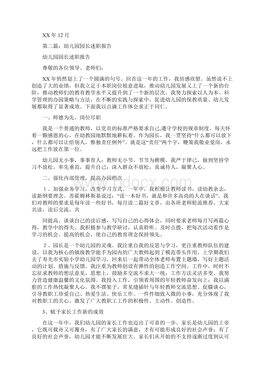 幼儿园园长述职报告与幼儿园大教师个人工作总结汇编文档格式.docx_第3页