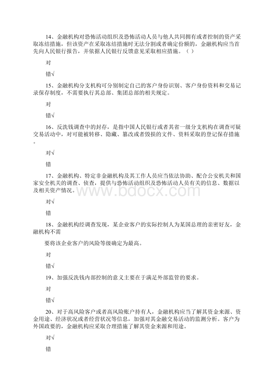 金融机构对于选项中哪些情况需要提交可疑交易报告.docx_第3页