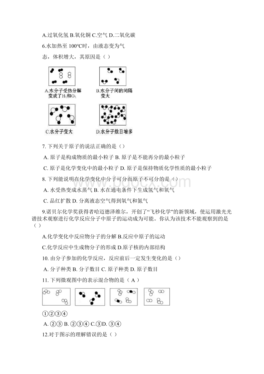 人教版九年级化学上册31分子和原子同步练习题Word版附答案Word文档格式.docx_第2页