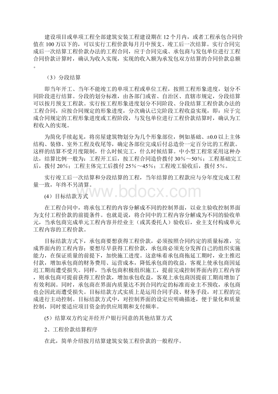 工程施工结算Word格式文档下载.docx_第2页