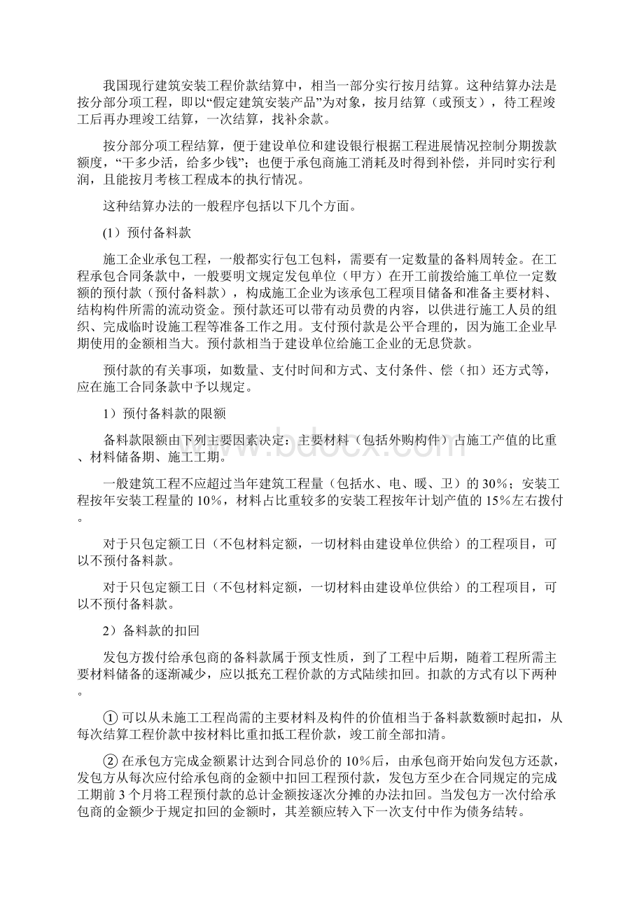 工程施工结算Word格式文档下载.docx_第3页