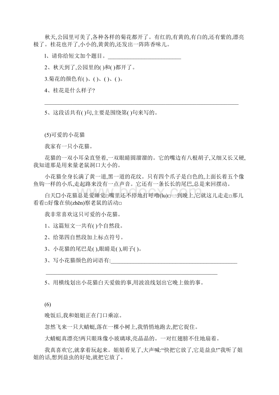 二年级语文上册 阅读理解专项练习题24篇 新人教版Word文档下载推荐.docx_第2页