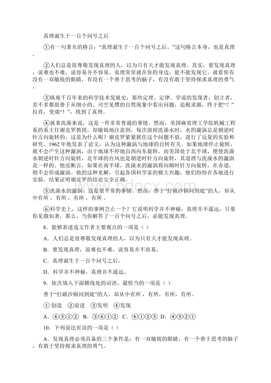 四川省广安市岳池县七年级语文上学期期中试题Word文档下载推荐.docx_第3页