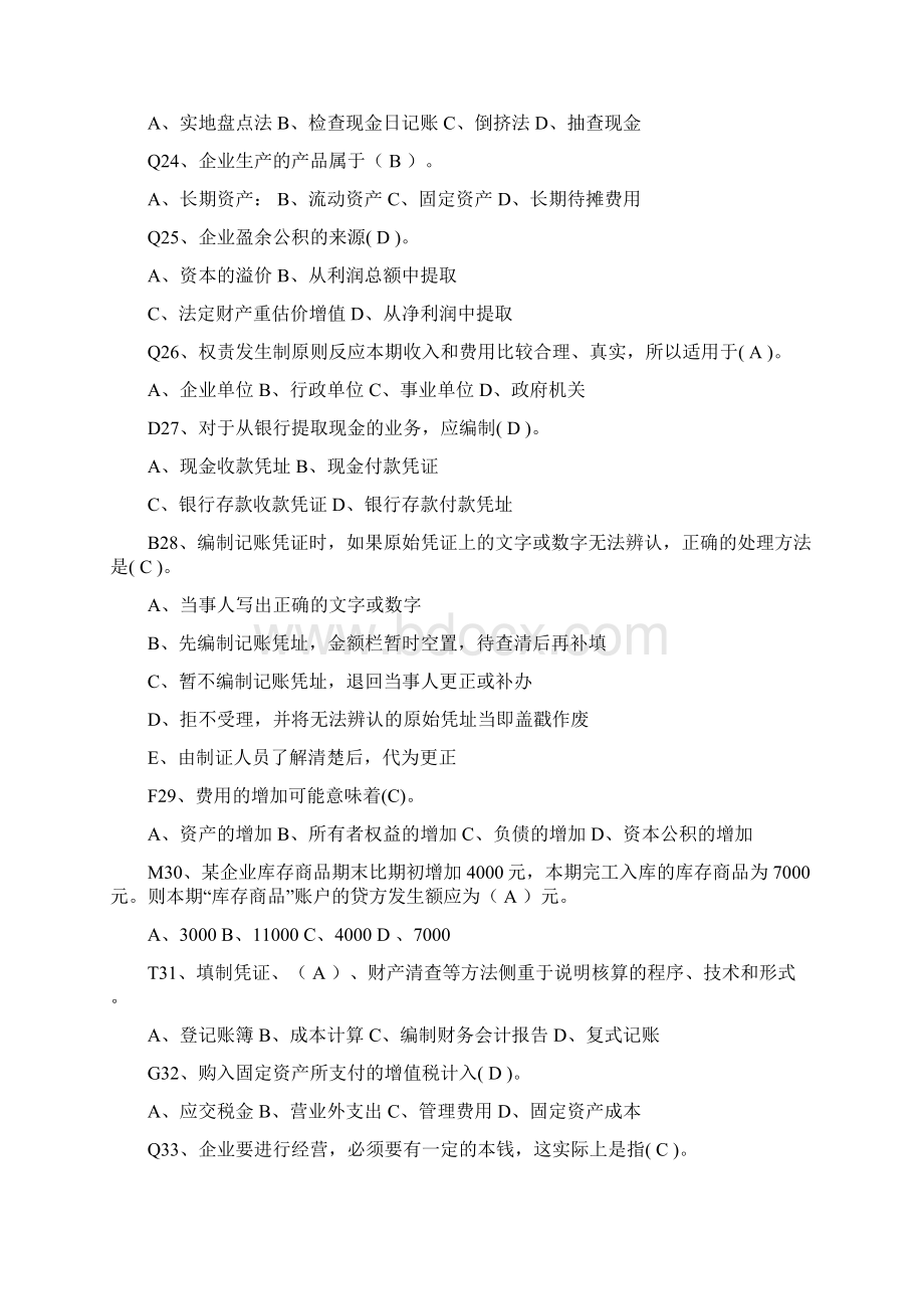 会计基础修正doc123Word文档格式.docx_第3页