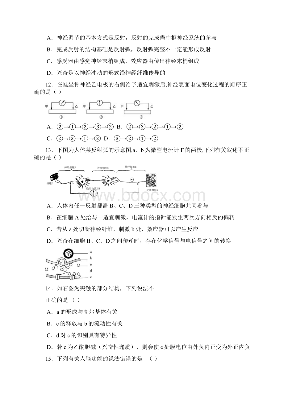 长沙一中届高三第七次月考生物试题及答案.docx_第3页