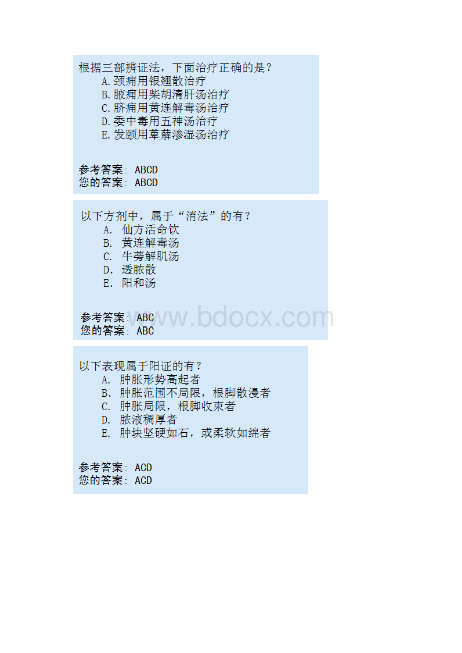 外科学测试Word文档格式.docx_第3页