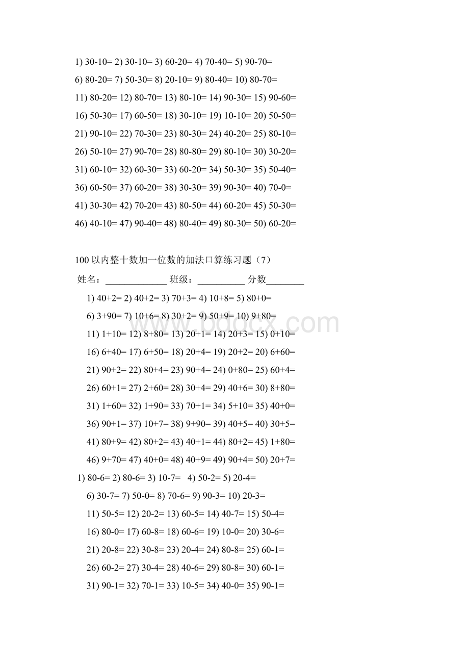 最新100以内两位数加减法口算练习题1资料.docx_第3页