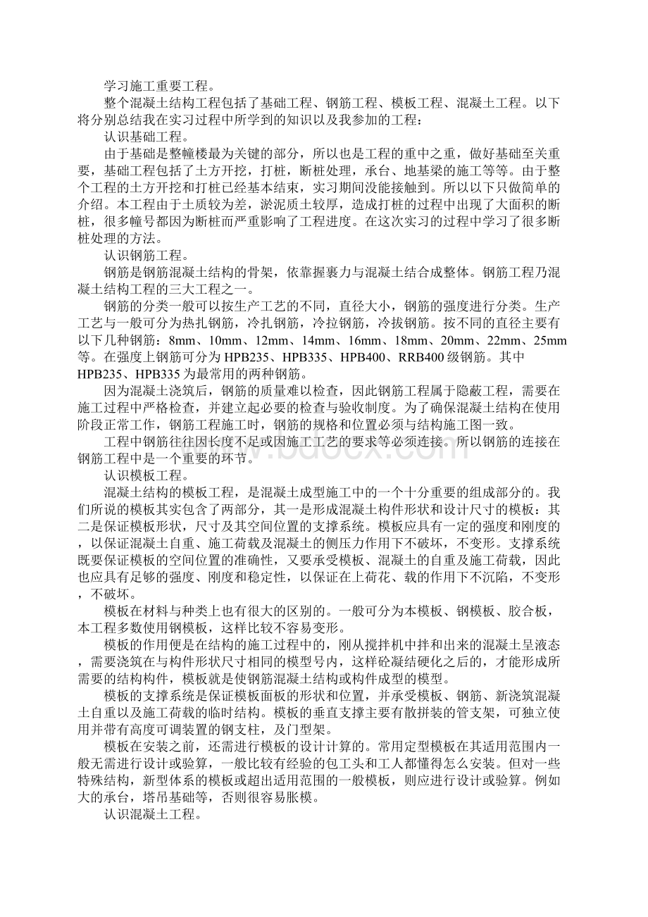 建筑钢结构实习报告.docx_第3页