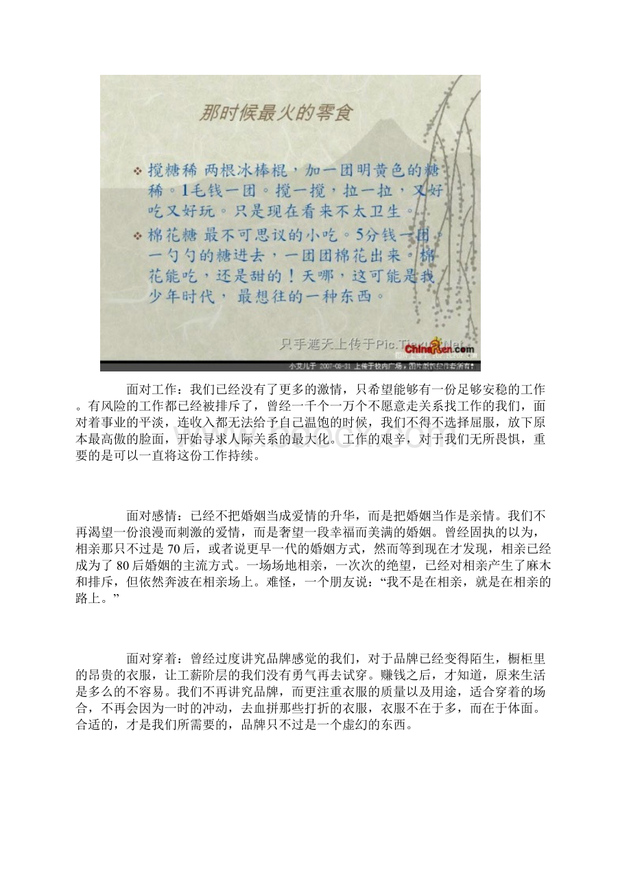 80后我们奔三了看后不许哭Word格式文档下载.docx_第2页