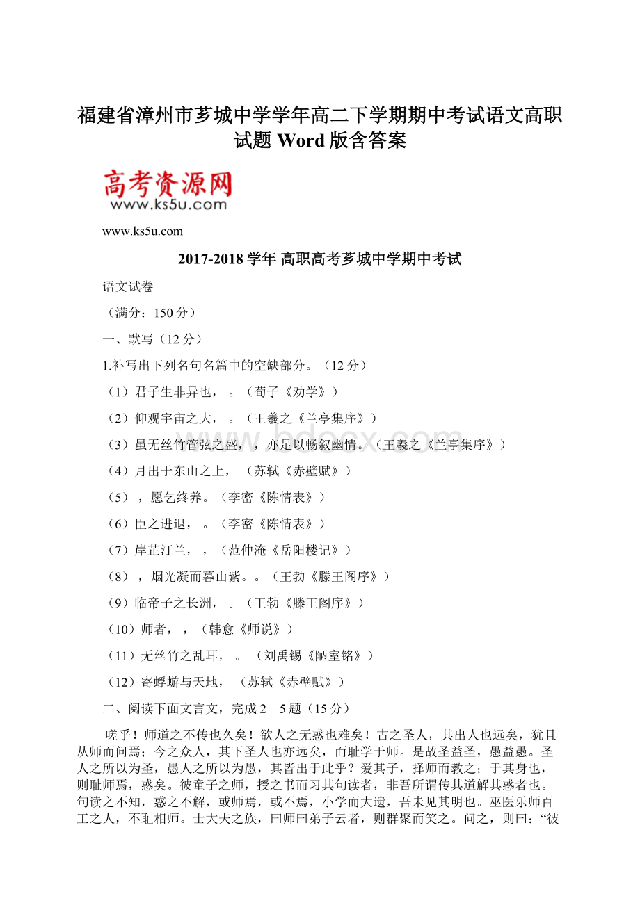 福建省漳州市芗城中学学年高二下学期期中考试语文高职试题 Word版含答案Word文档下载推荐.docx