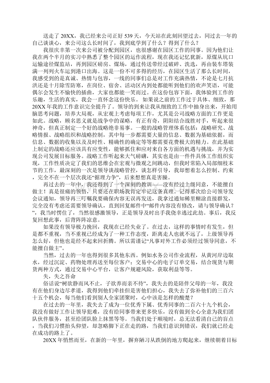 假期总结600得与失.docx_第2页