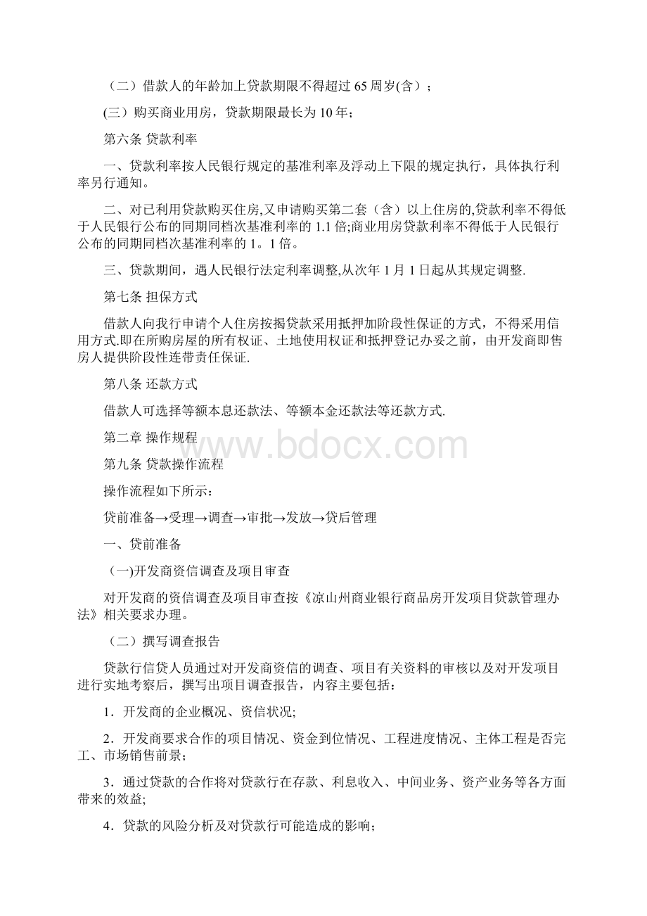 商业银行商品房按揭贷款管理办法1.docx_第2页