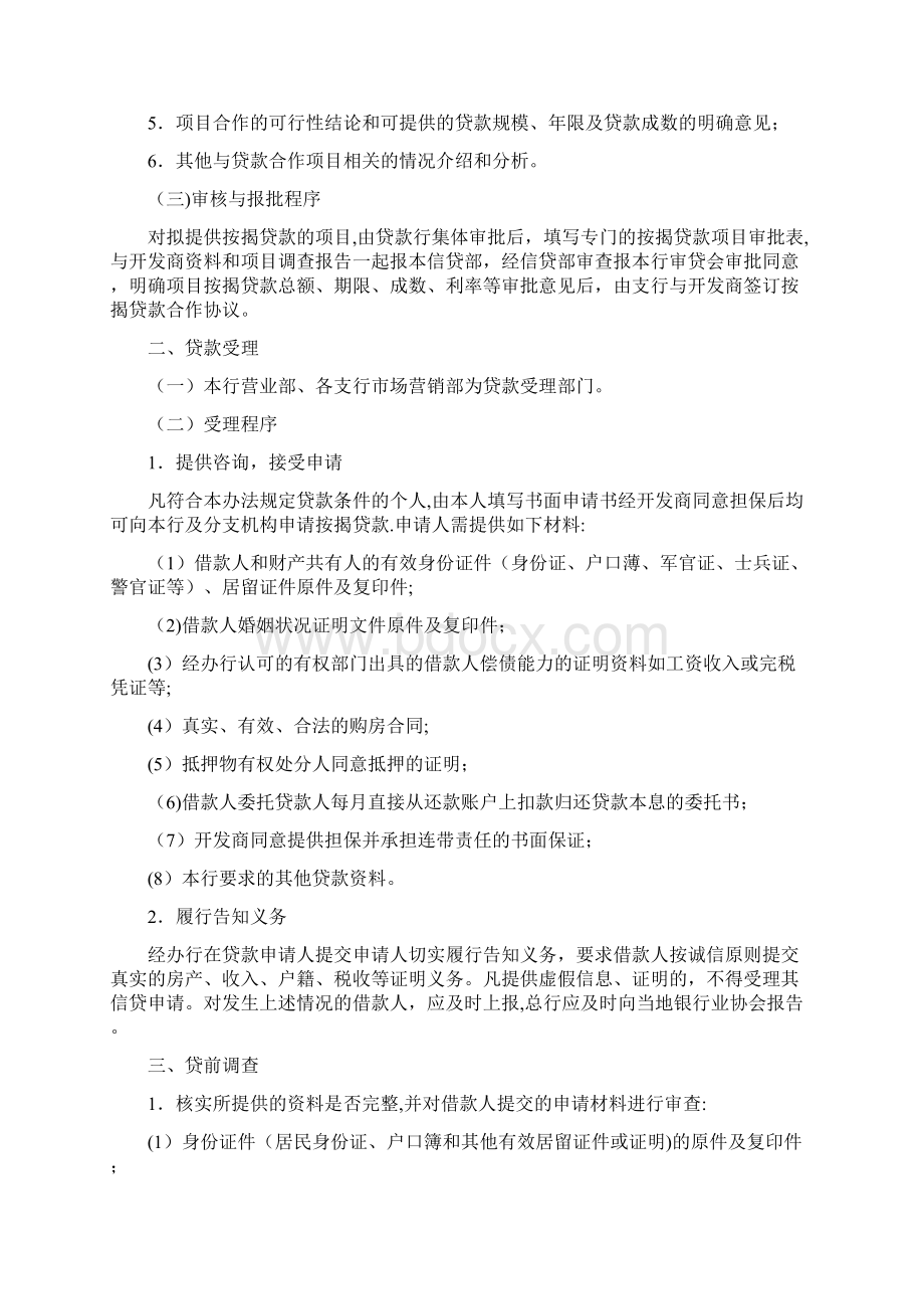 商业银行商品房按揭贷款管理办法1Word下载.docx_第3页