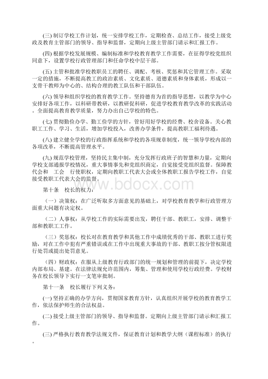 娄烦镇中学学校章程.docx_第2页