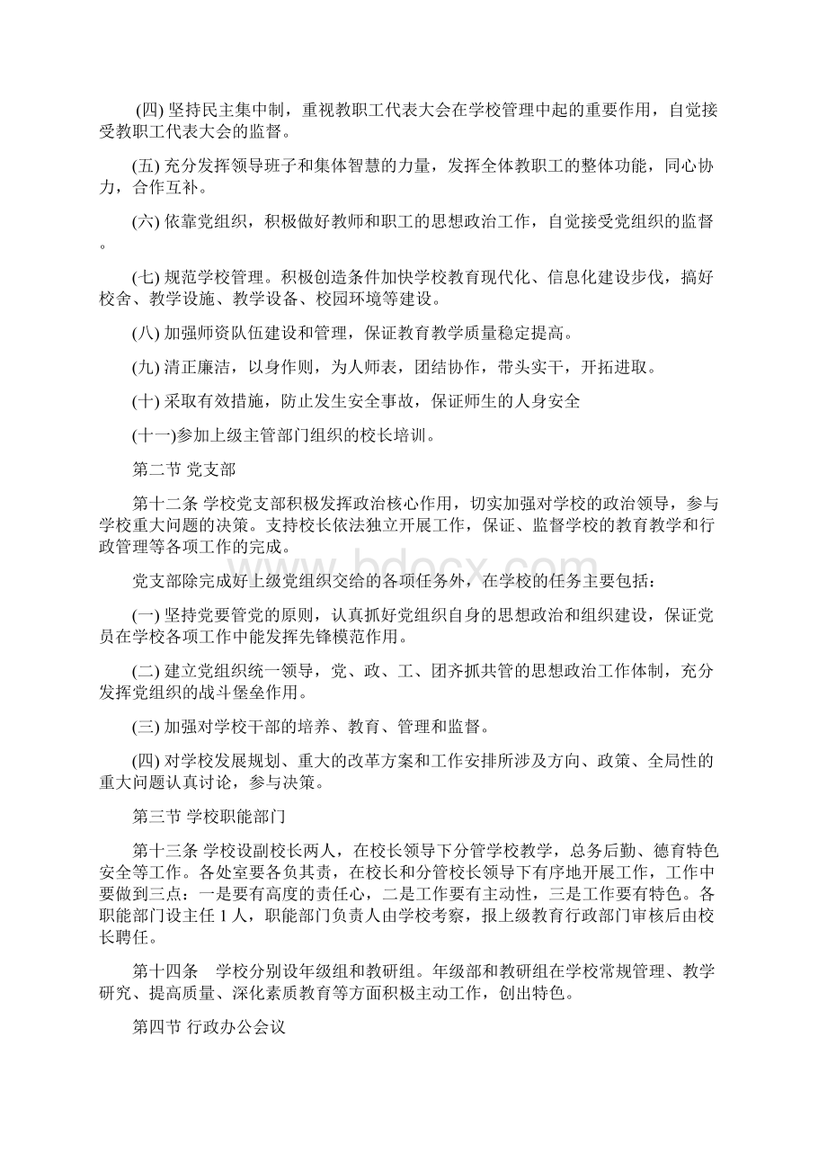 娄烦镇中学学校章程.docx_第3页