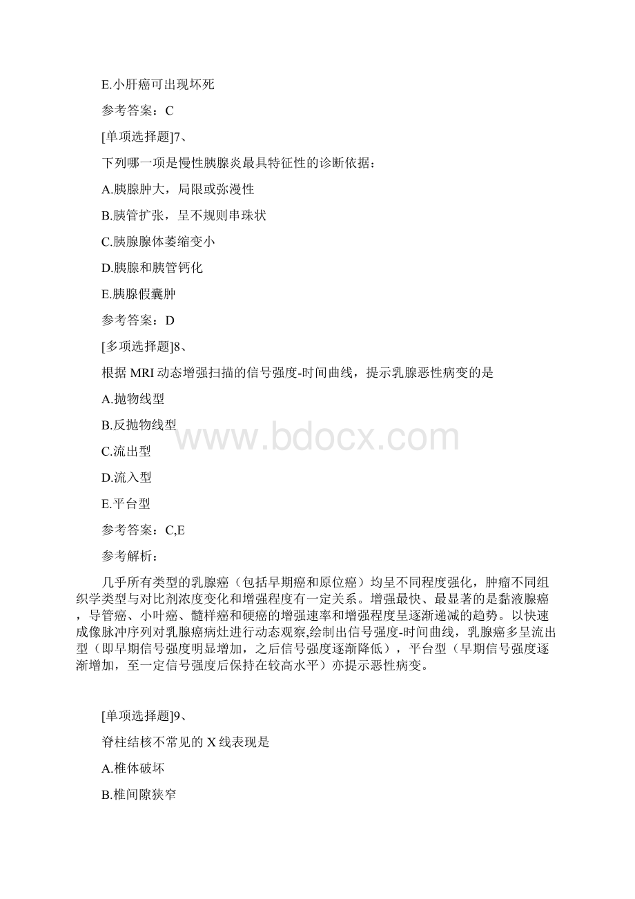 医用设备上岗证MRI医师真题精选试题.docx_第3页