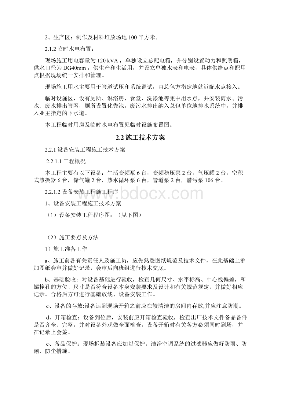 工程水电施工组织设计方案Word格式.docx_第3页