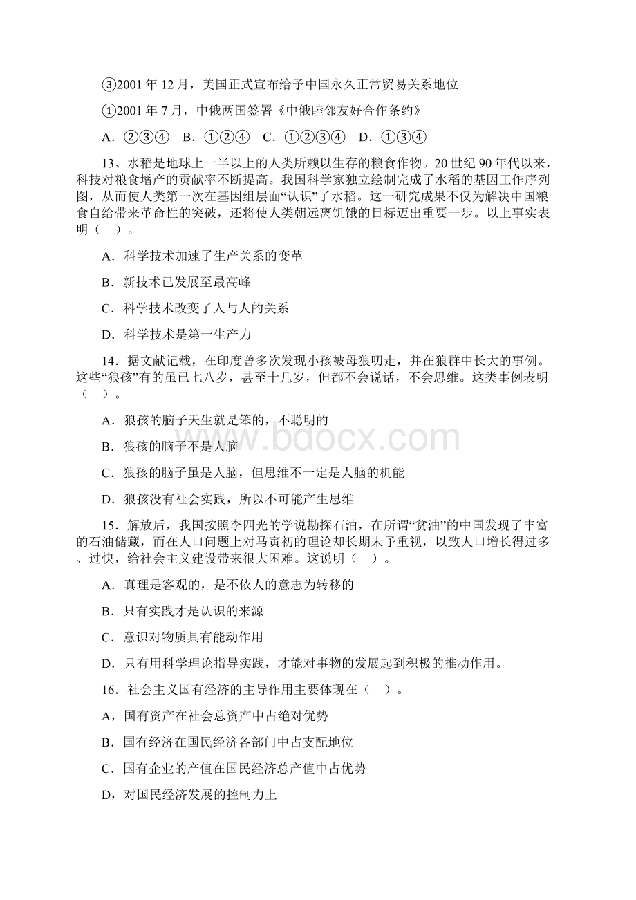 公务员考试公共基础知识模拟试题及答案111.docx_第3页