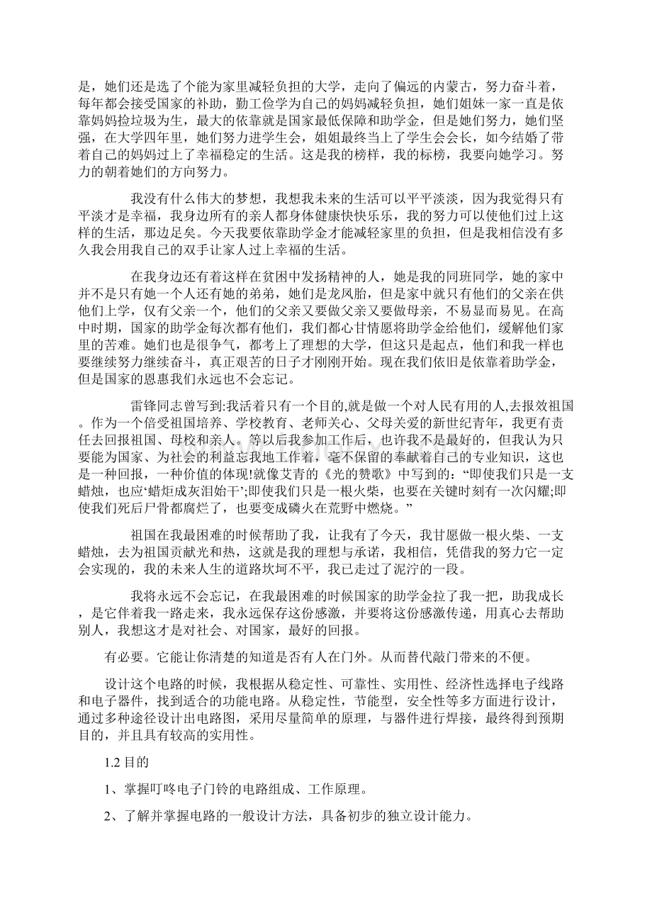 门铃设计报告.docx_第2页