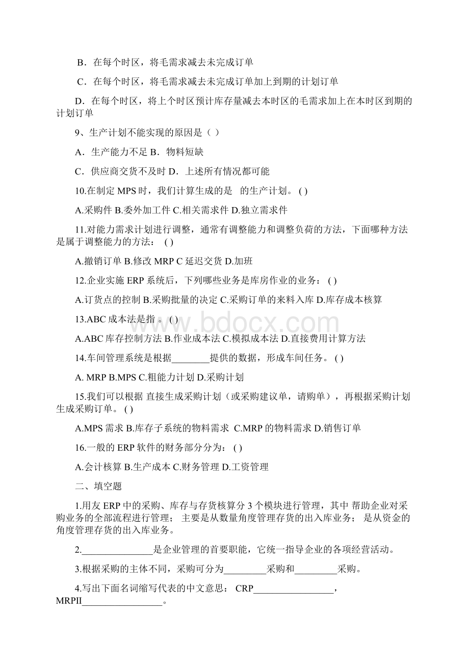 奥鹏考试ERP原理与应用.docx_第2页