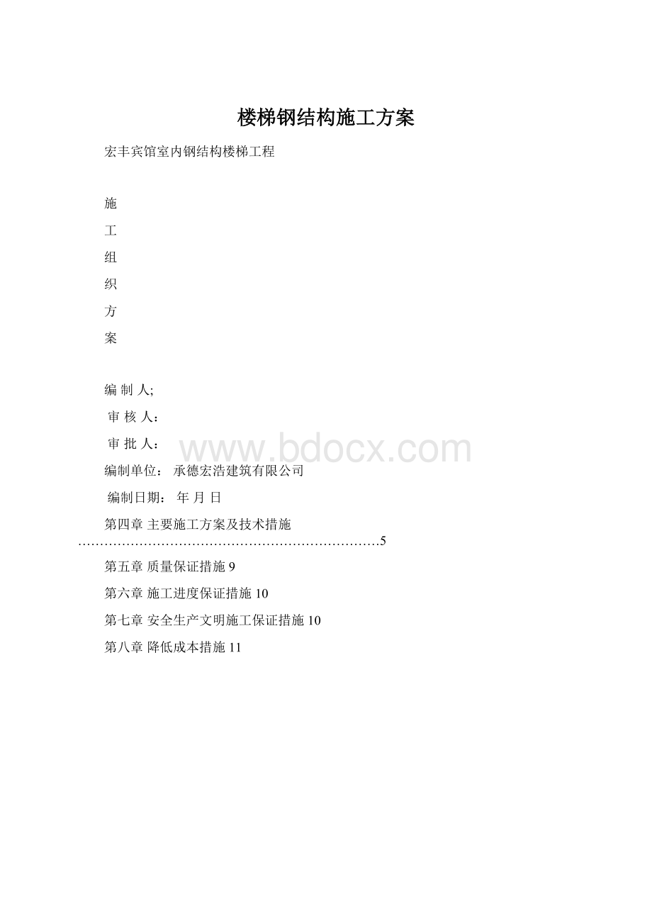 楼梯钢结构施工方案.docx_第1页