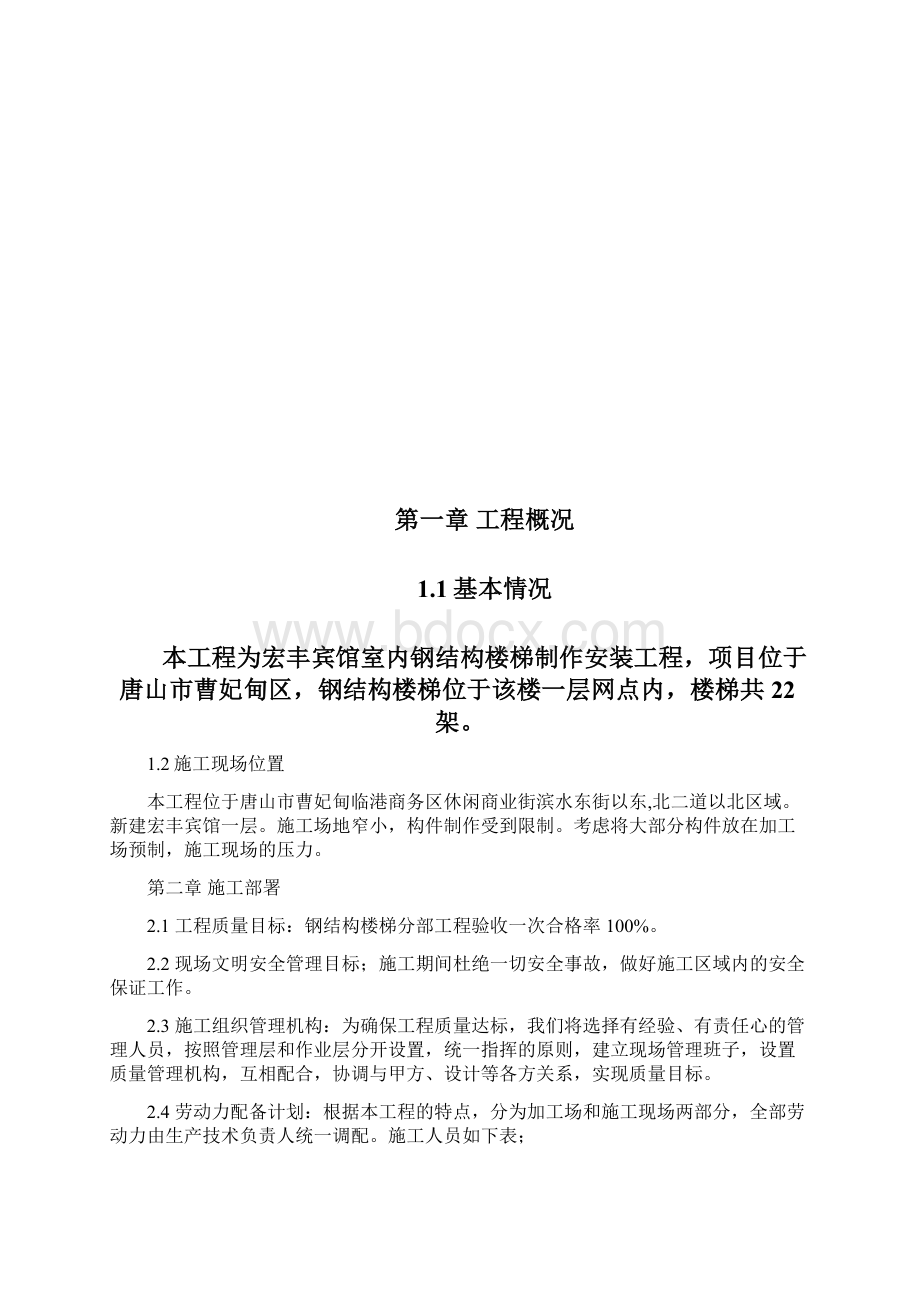 楼梯钢结构施工方案.docx_第2页