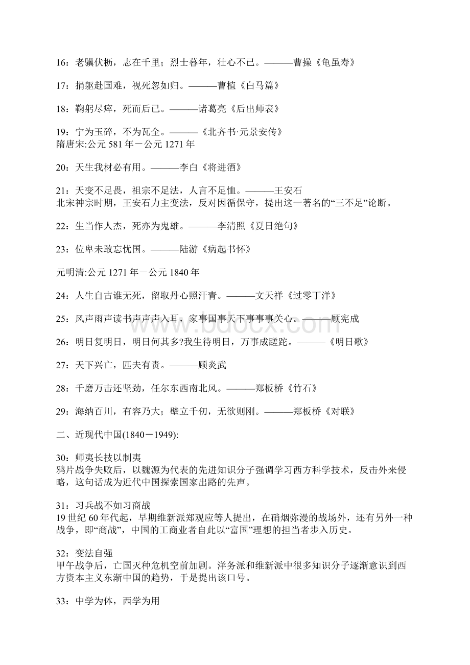 三千年来振奋过中国人的标语口号.docx_第2页